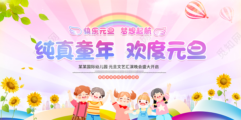 彩色渐变2022幼儿园欢度元旦节展板2022元旦