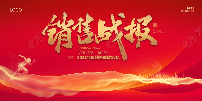 红色背景简约风格金色手写字体2020年终战绩总结销售战报