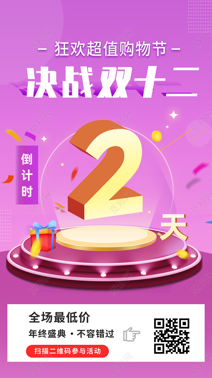 粉色简约决战双十二倒计时UI手机海报紫色插画决战双十二倒计时2天启动页H5