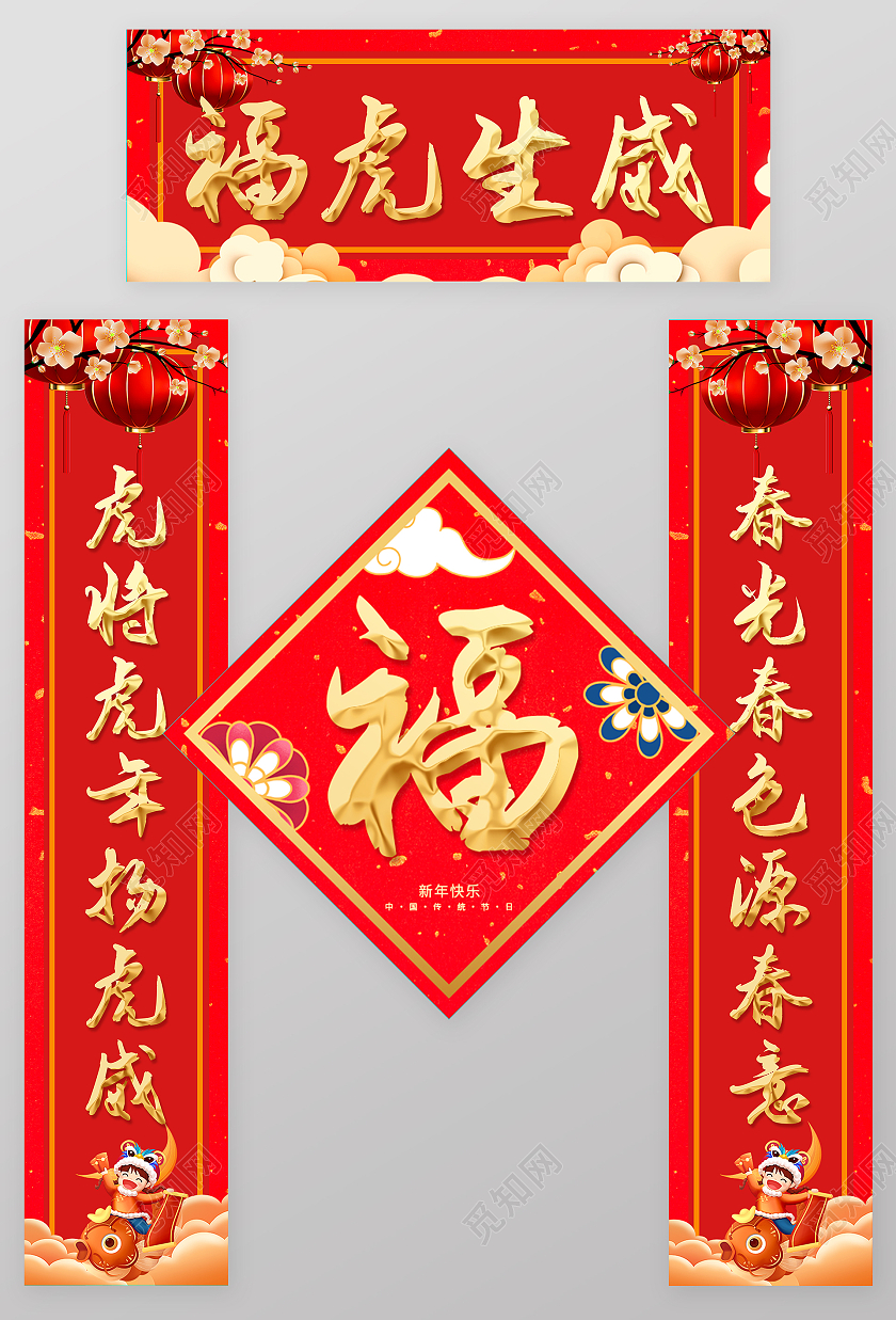 红色喜庆大气祥云灯笼2022虎年对联设计虎年春节对联