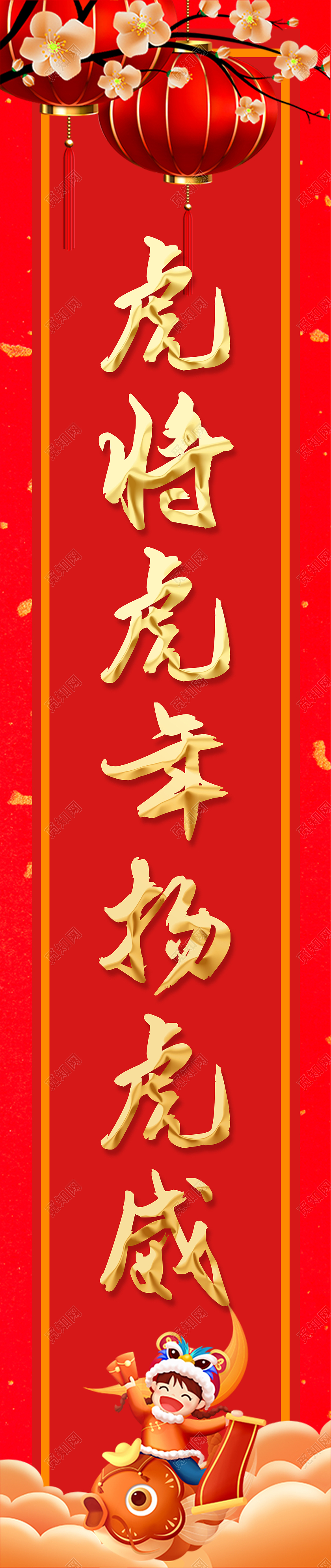 红色喜庆大气祥云灯笼2022虎年对联设计虎年春节对联