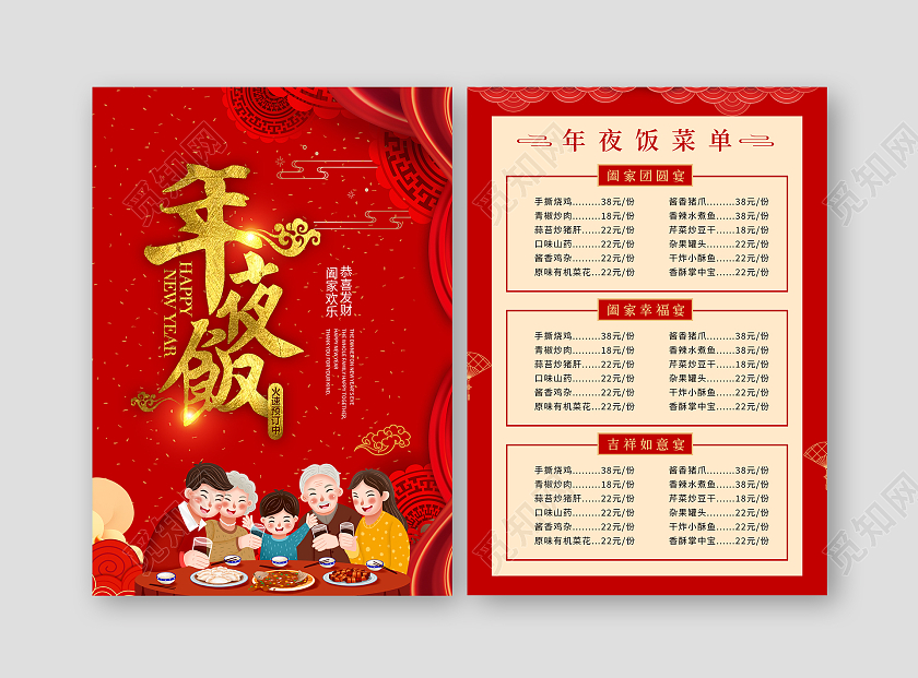 红色新年背景年夜饭菜单单页套餐菜谱2022年夜饭菜单