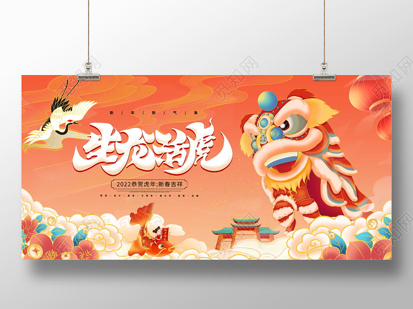 国潮风格2022虎年生龙活虎新年春节宣传展板虎年国潮