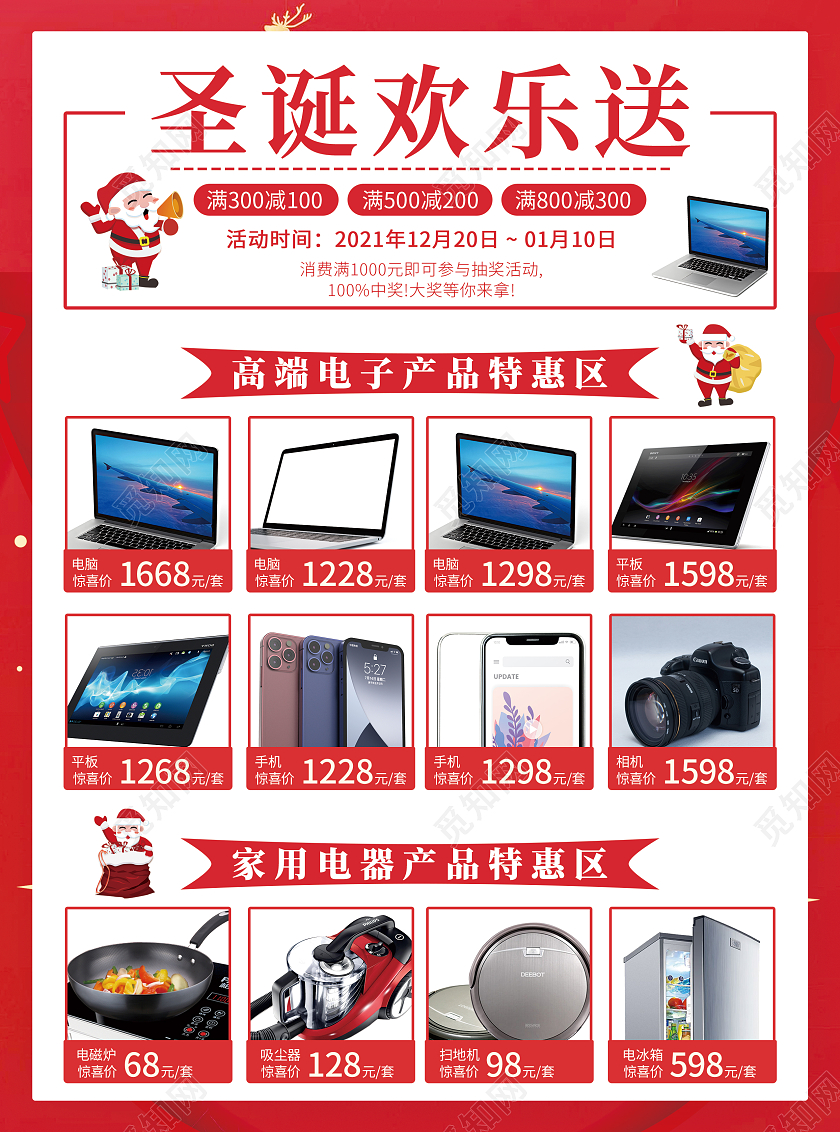 红色简约圣诞狂欢季智能电子电器宣传单圣诞节宣传单