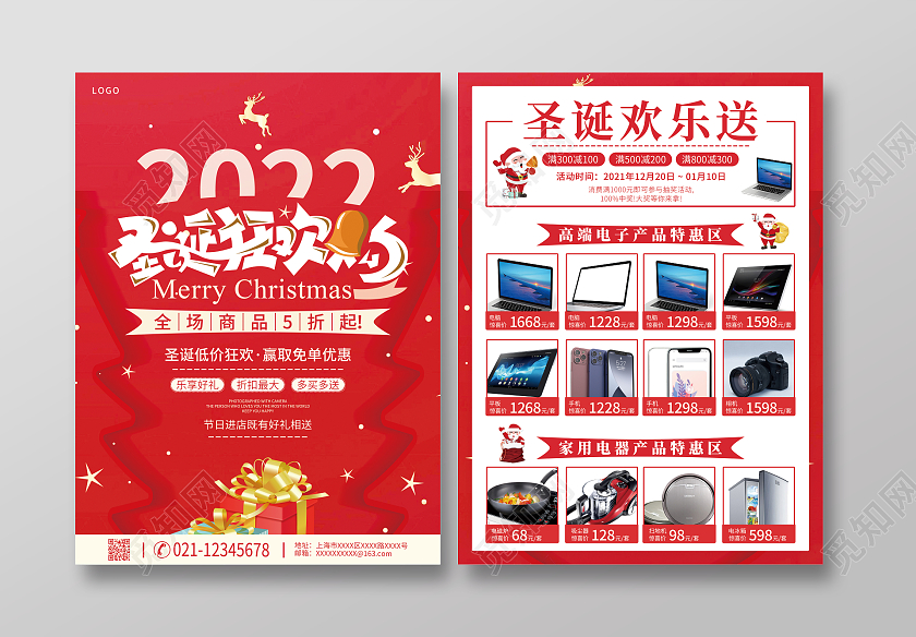 红色简约圣诞狂欢季智能电子电器宣传单圣诞节宣传单