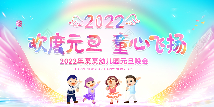 蓝色渐变欢度元旦童心飞扬2022文艺汇演幼儿园元旦展板2022元旦