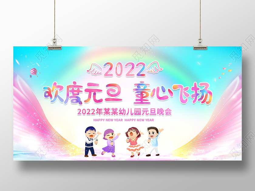 蓝色渐变欢度元旦童心飞扬2022文艺汇演幼儿园元旦展板2022元旦