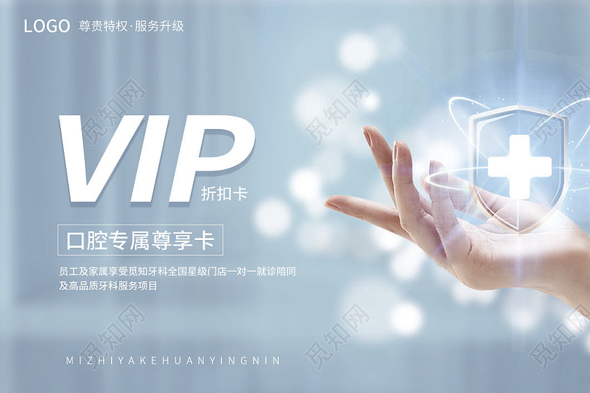 蓝色简约大气医院牙科会员卡口腔会员卡