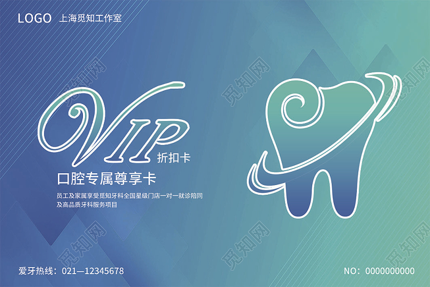 蓝色简约清新牙科会员卡口腔会员卡