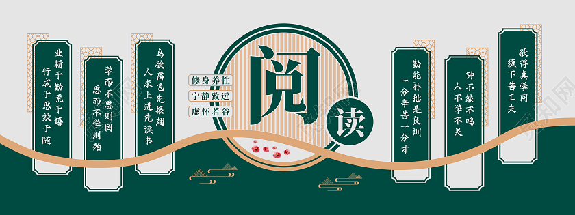 墨绿色简约风修身养性阅读文化墙设计创意校园文化墙