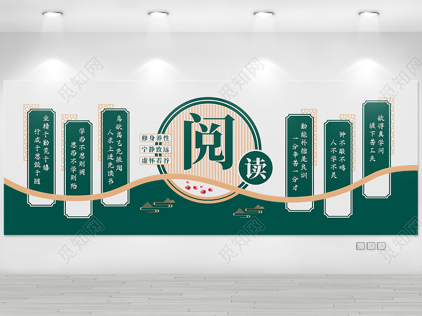 墨绿色简约风修身养性阅读文化墙设计创意校园文化墙