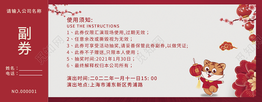 兔年 抽奖券红色大气烫金2022抽奖券元旦抽奖券虎年抽奖券活动抽奖券