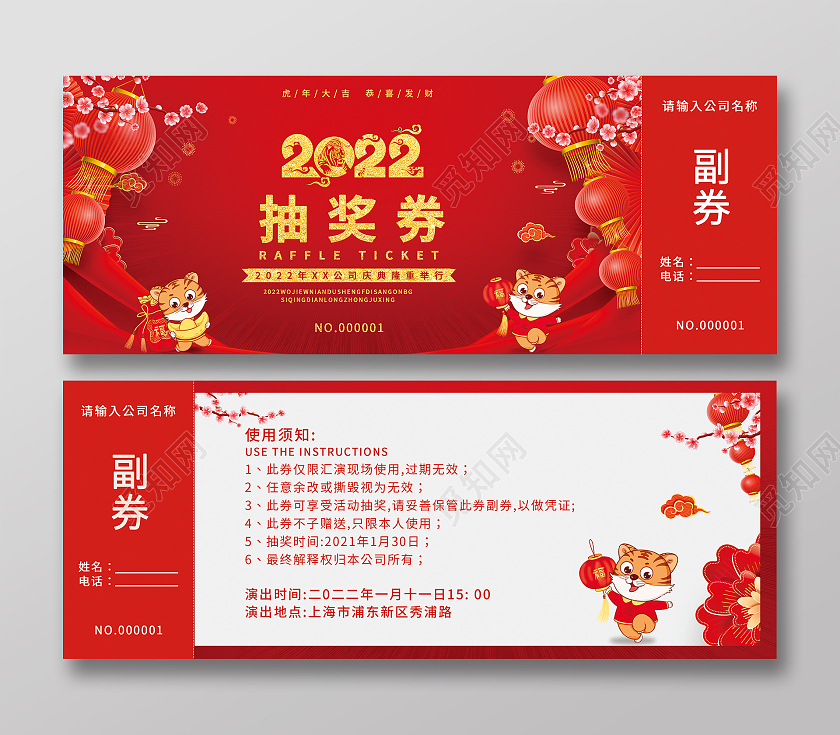 兔年 抽奖券红色大气烫金2022抽奖券元旦抽奖券虎年抽奖券活动抽奖券