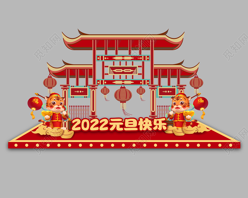 红色喜庆2022元旦快乐喜迎元旦门楼虎年快乐美陈元旦美陈