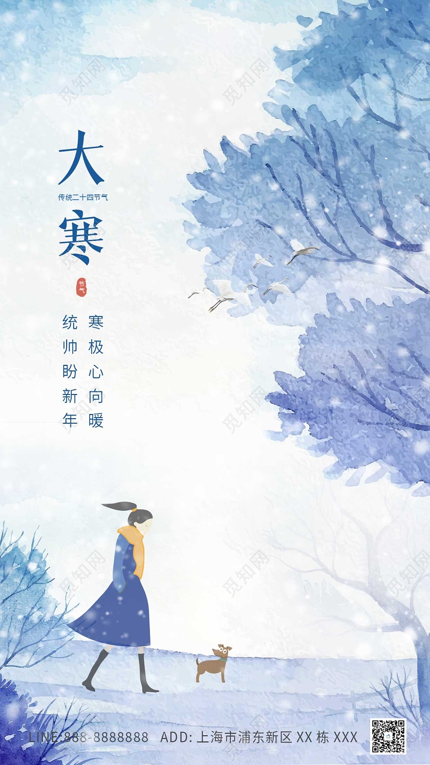 蓝色白色简约卡通冬天寒冷人物宠物遛狗意境大寒ui手机海报大寒海报