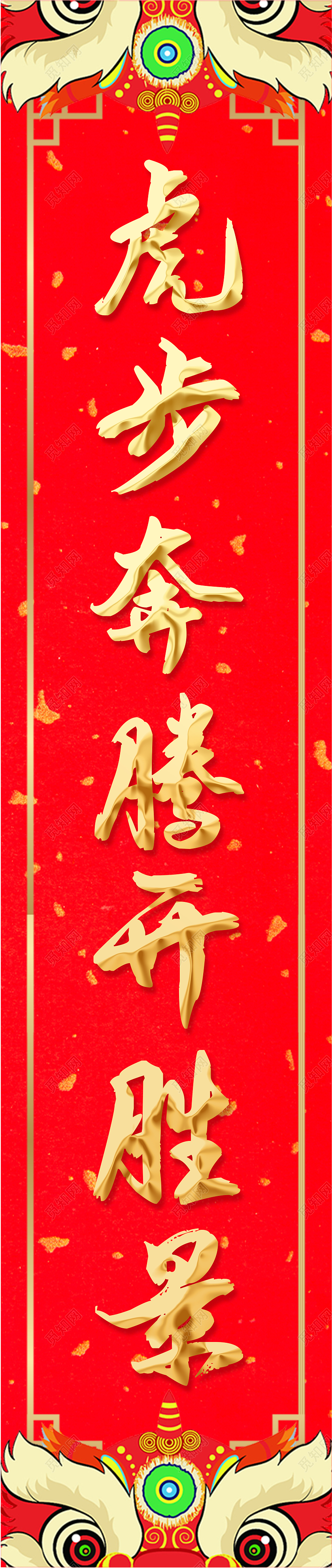 红色喜庆大气2022虎年对联设计虎年春节对联