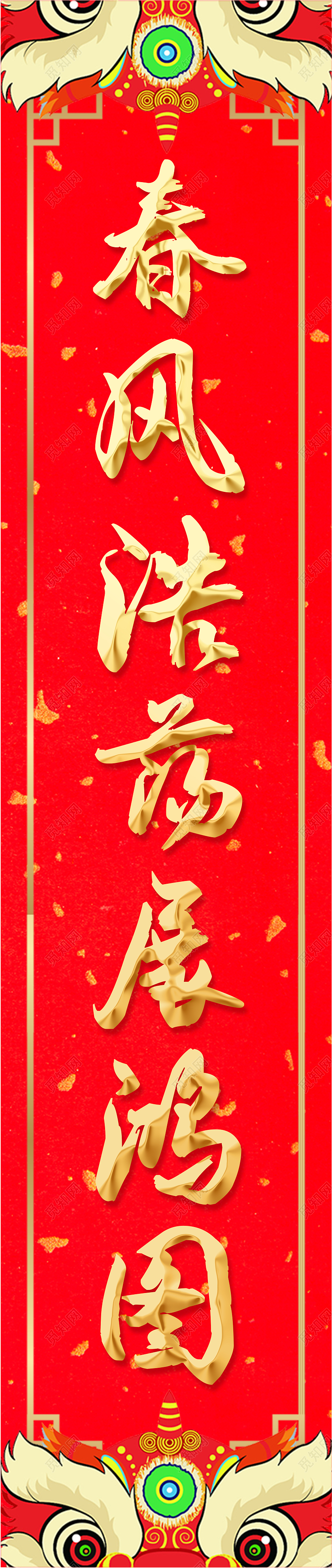 红色喜庆大气2022虎年对联设计虎年春节对联