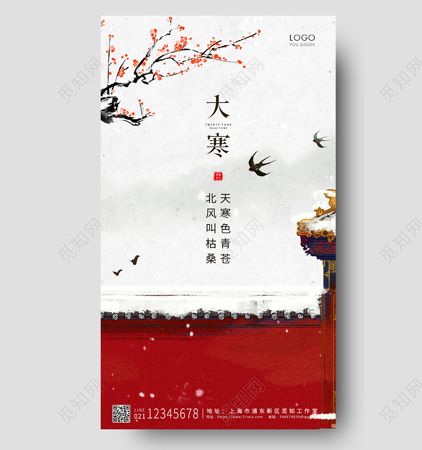 灰色水墨风格大寒ui手机海报设计大寒海报