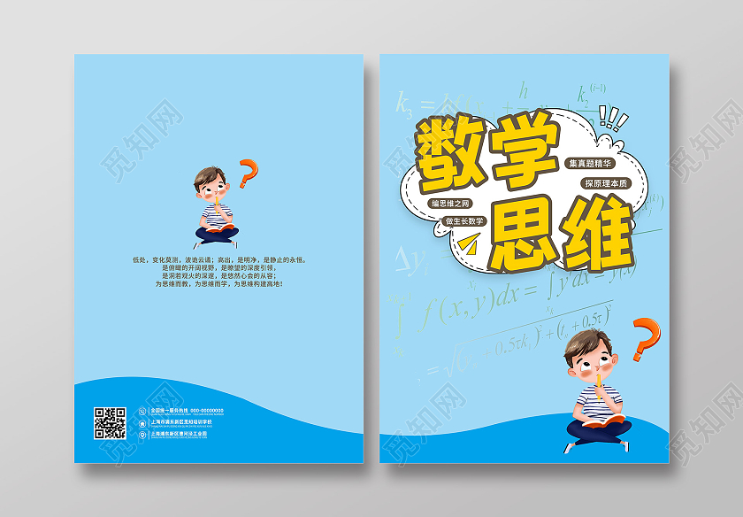 数学教材辅导书教案校本教材封面数学封面