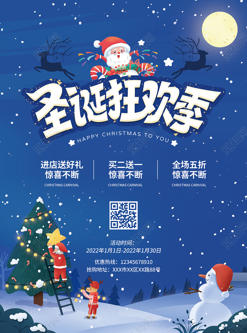 蓝色插画圣诞节狂欢季圣诞节化妆品促销宣传单