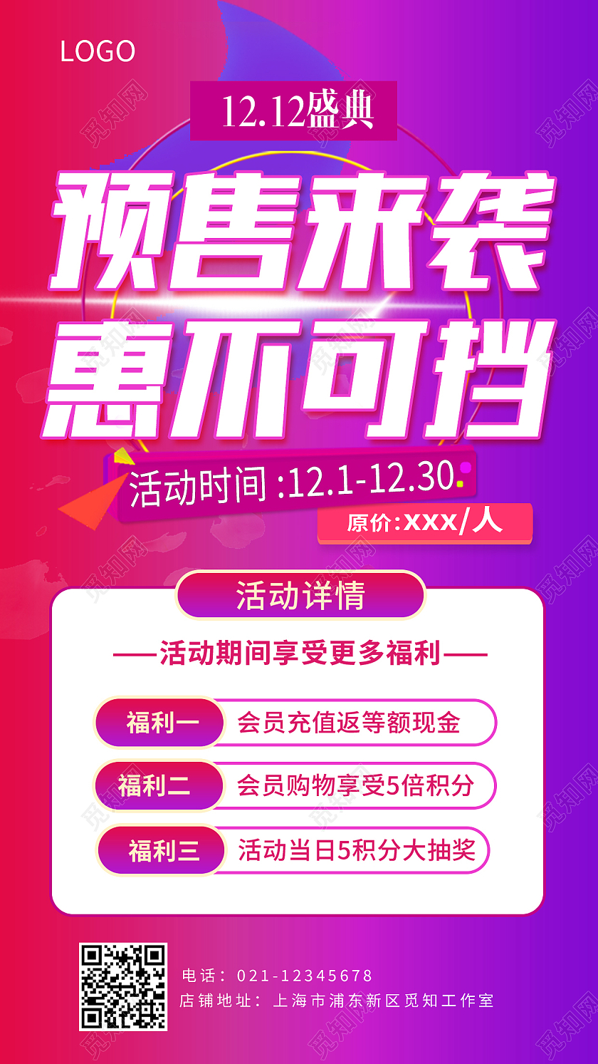 渐变炫彩时尚预售来袭惠不可挡双十二预售ui宣传海报