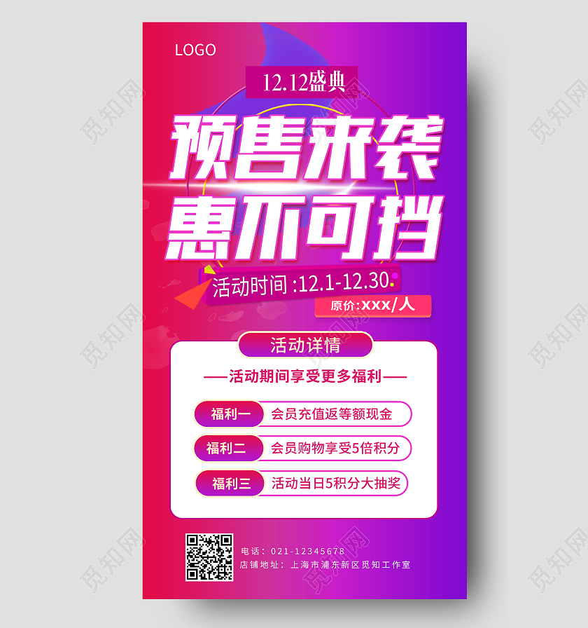 渐变炫彩时尚预售来袭惠不可挡双十二预售ui宣传海报