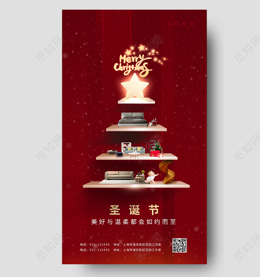 红色简约大气圣诞节家居宣传手机宣传海报圣诞家居