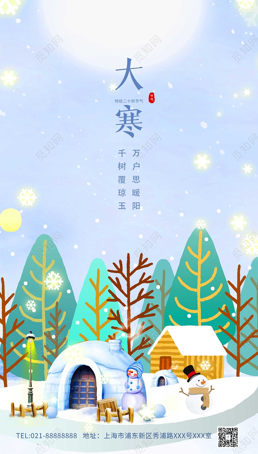 蓝色卡通大雪雪人房子冬天寒冷大寒创意ui手机海报大寒海报