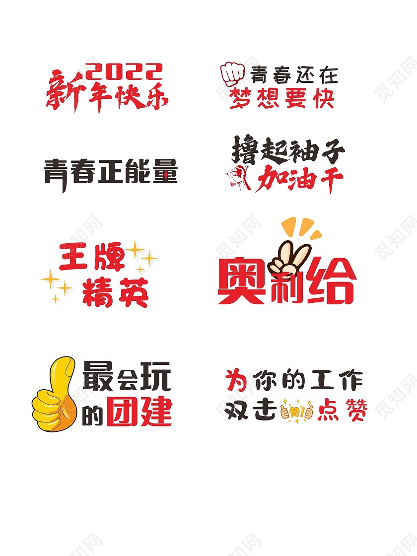 红色2022新年快乐异形字体年会举牌拍照牌年会手举牌新年手举牌虎年手举牌