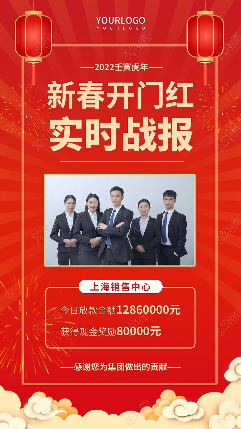 红色简约新春开门红实时战报手机文案海报开门红战报