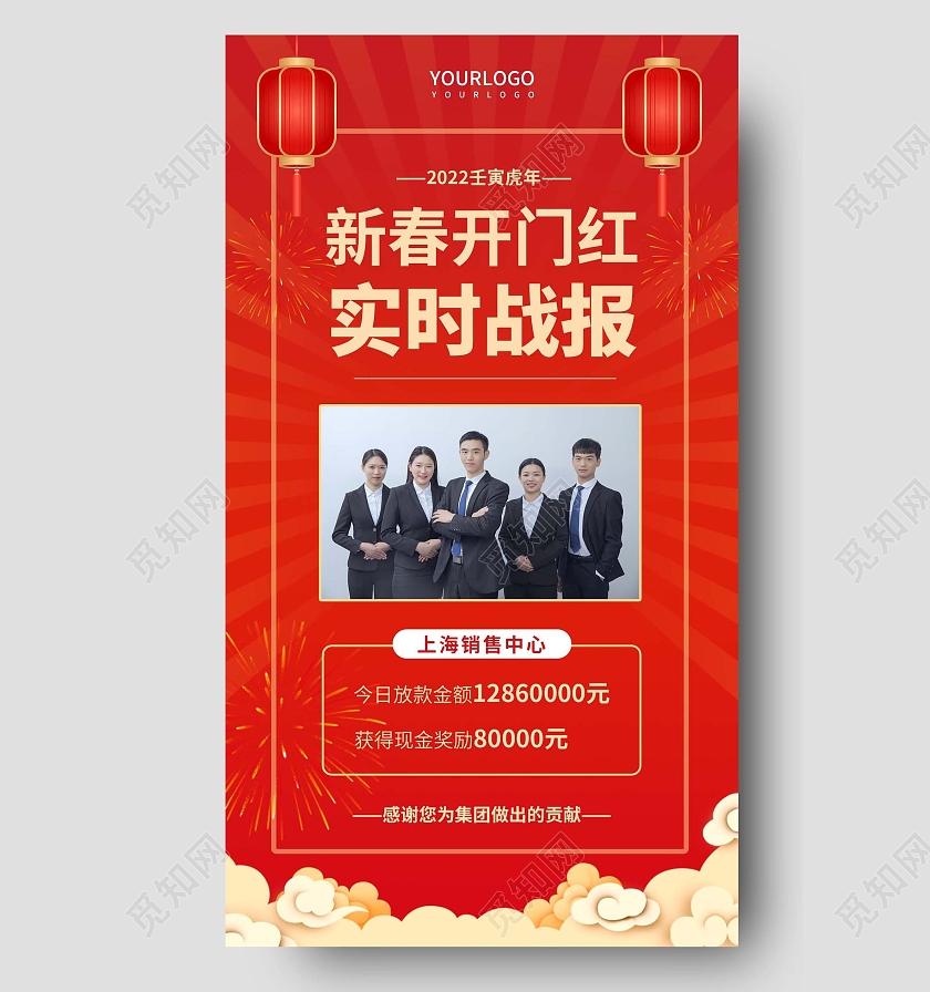 红色简约新春开门红实时战报手机文案海报开门红战报