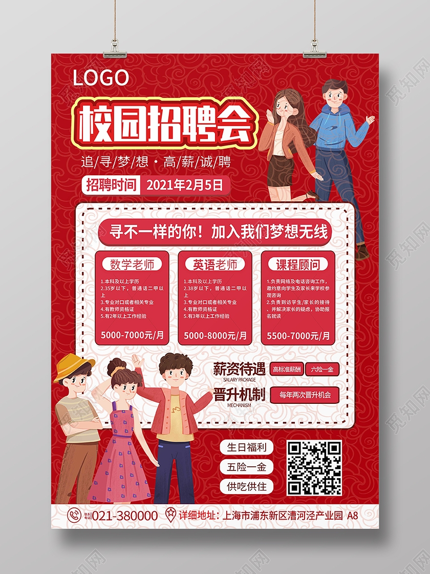 红色花纹校园招聘会高薪诚聘待遇福利海报背景招聘会海报