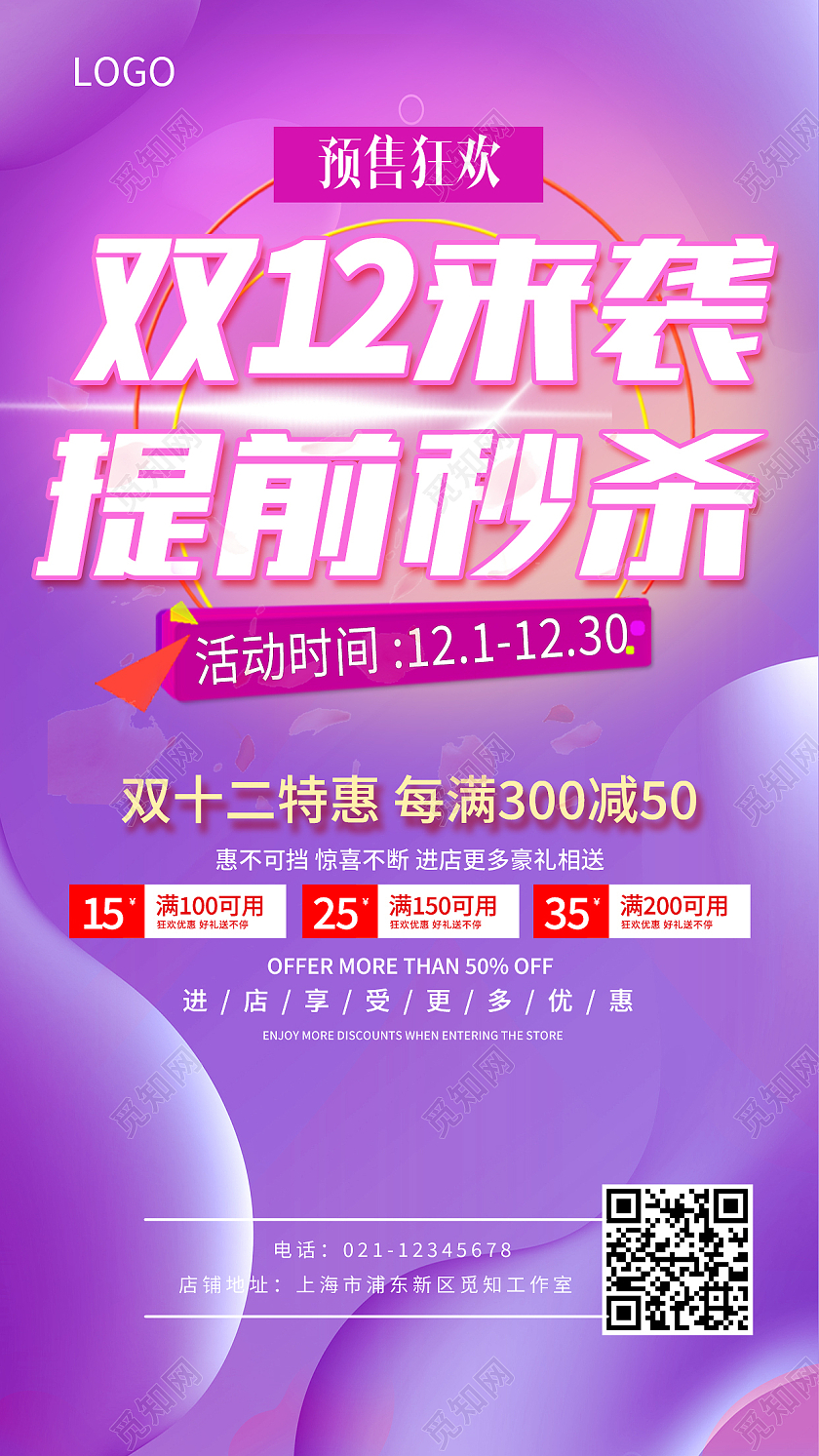 紫色时尚美妆双12来袭提前秒杀双十二预售ui宣传海报