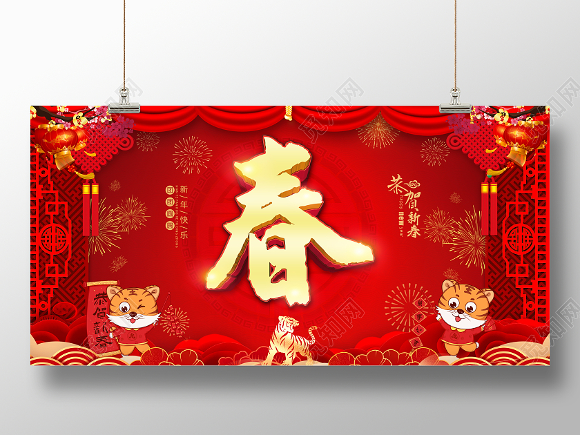 红色喜庆中国风2022年虎年春节宣传展板2022