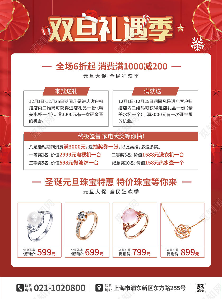 红色立体双旦礼遇季元旦珠宝特惠圣诞元旦珠宝特惠元旦珠宝宣传单元旦珠宝宣传单单页DM单