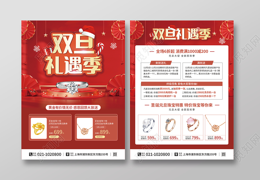 红色立体双旦礼遇季元旦珠宝特惠圣诞元旦珠宝特惠元旦珠宝宣传单元旦珠宝宣传单单页DM单