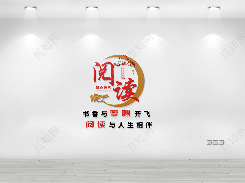 红色和咖色简约风静心静气阅读文化墙设计创意校园文化墙