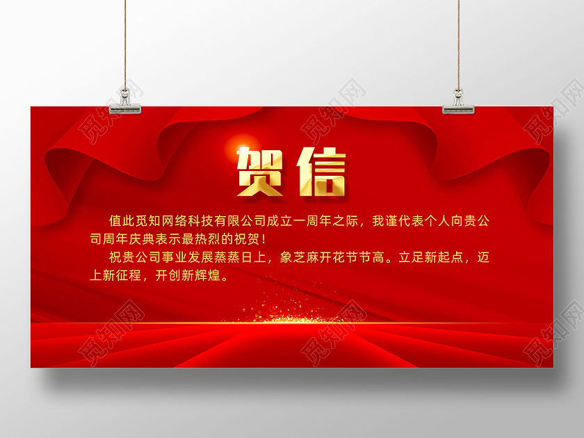 红色烫金红绸喜庆祝贺信贺信展板