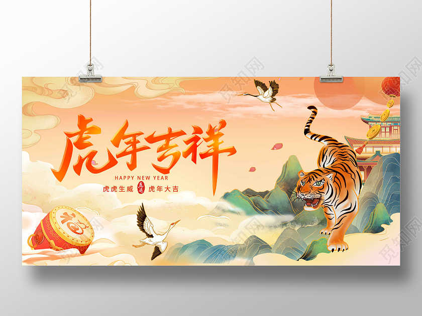 橙色背景国潮风格虎年吉祥新年展板国潮风2022新年春节虎年