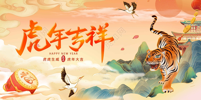 橙色背景国潮风格虎年吉祥新年展板国潮风2022新年春节虎年