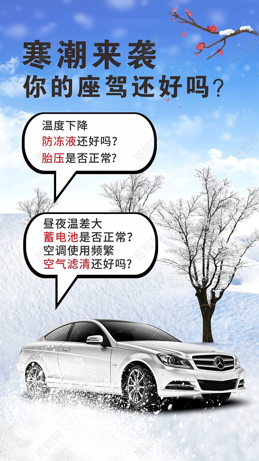 蓝色冬季汽车保养小常识手机海报背景