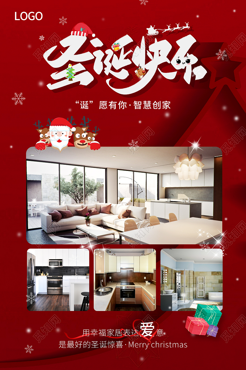 红色喜庆现代高端家居家装宣传展示海报圣诞家居