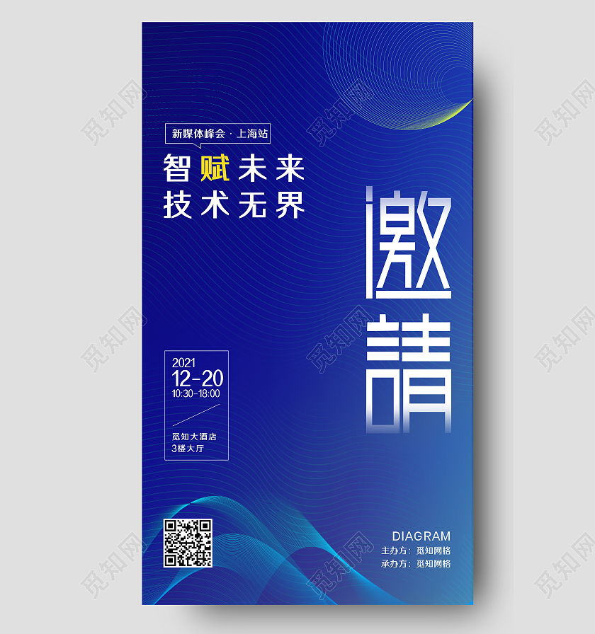 蓝色科技感互联网新媒体峰会活动邀请函H5