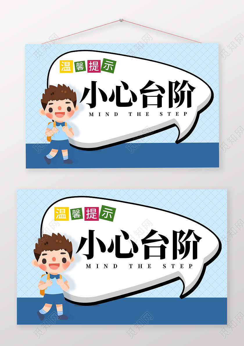 蓝色卡通上下楼梯小心台阶温馨提示