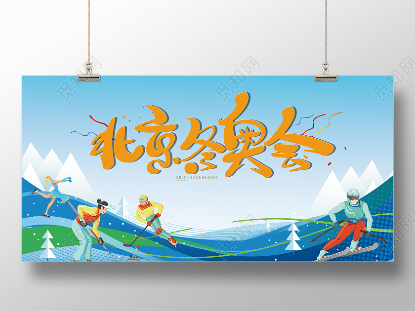 蓝色北京冬奥会2022奥运会滑雪海报展板