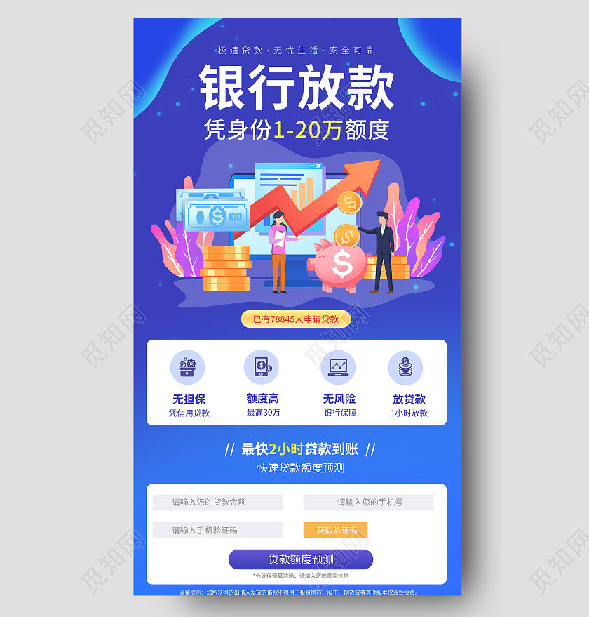 蓝色渐变银行贷款金融贷款手机海报金融借贷手机长图金融借贷活动详情H5