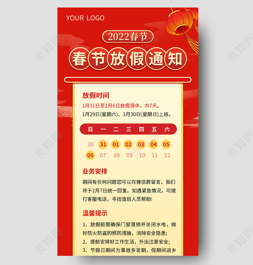 红色国潮风春节放假通知春节放假通知长图