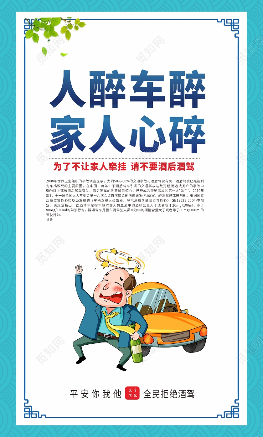 蓝色大气简约边框禁止酒驾酒后驾驶禁止酒驾宣传栏