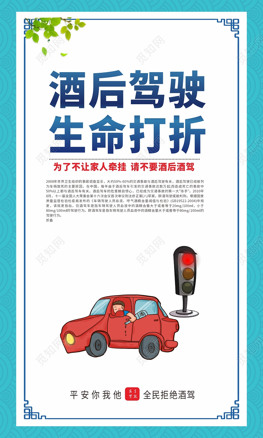 蓝色大气简约边框禁止酒驾酒后驾驶禁止酒驾宣传栏
