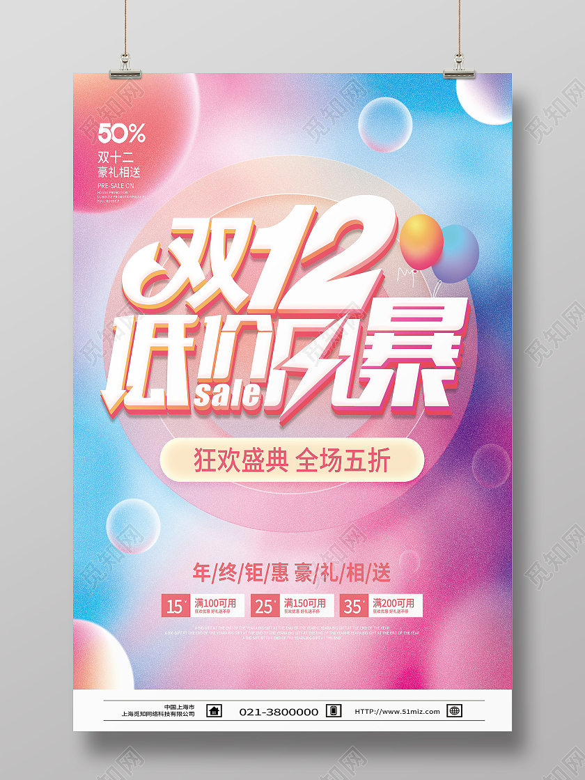 红色创意双12低级风暴促销海报